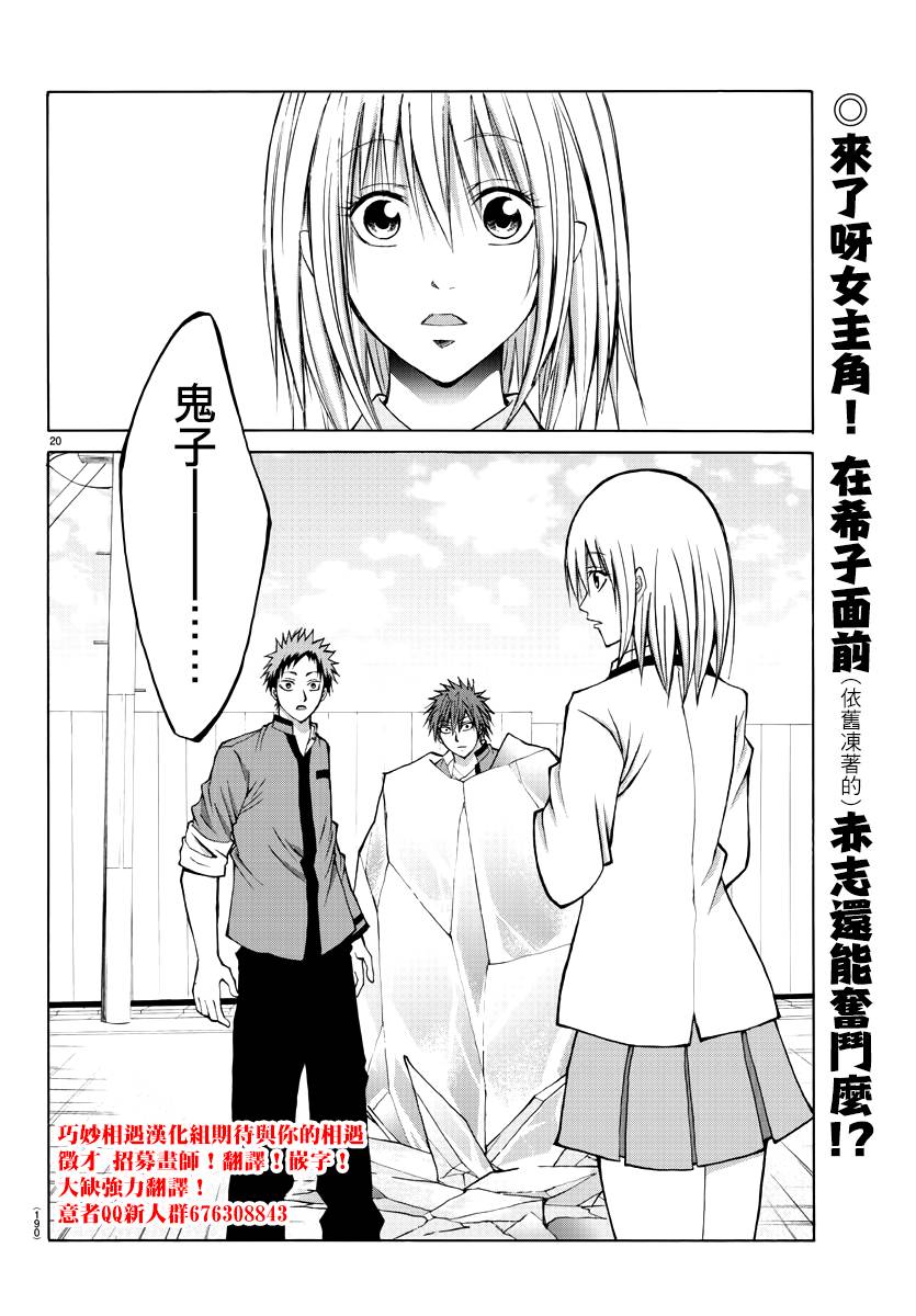 像鬼一样的恋爱喜剧9话图