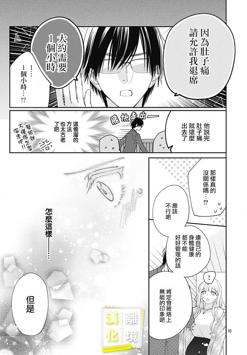 想要更近一步的两人10话图
