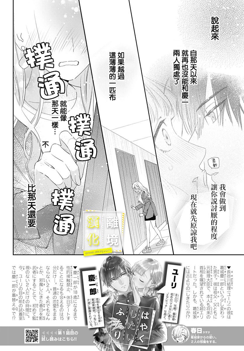 想要更近一步的两人11话图