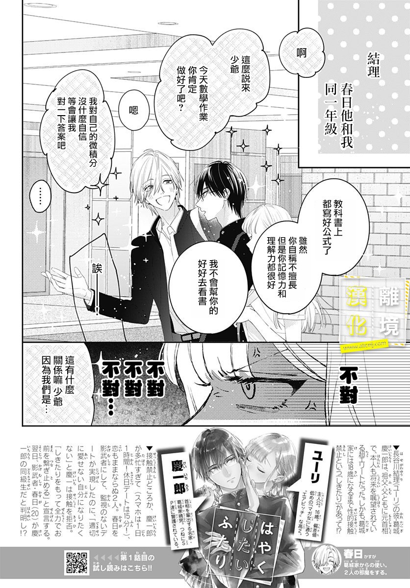 想要更近一步的两人12话图