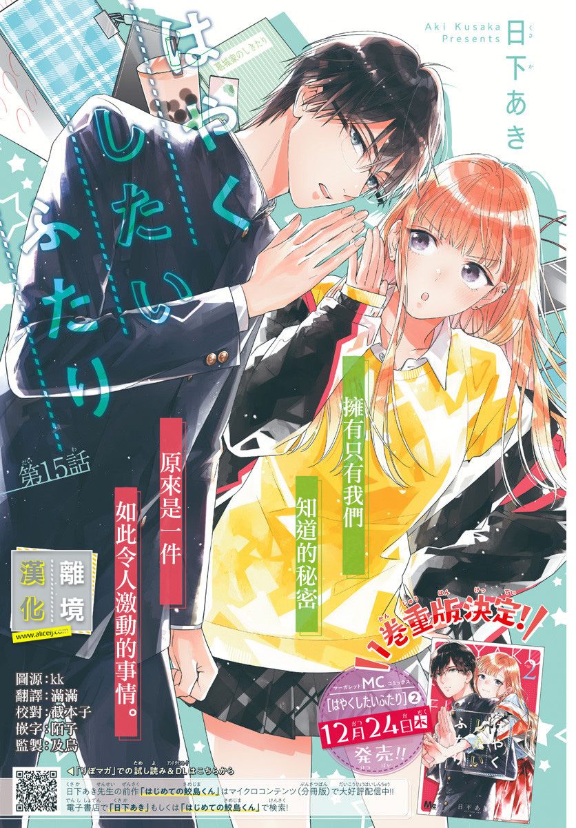 想要更近一步的两人15话图