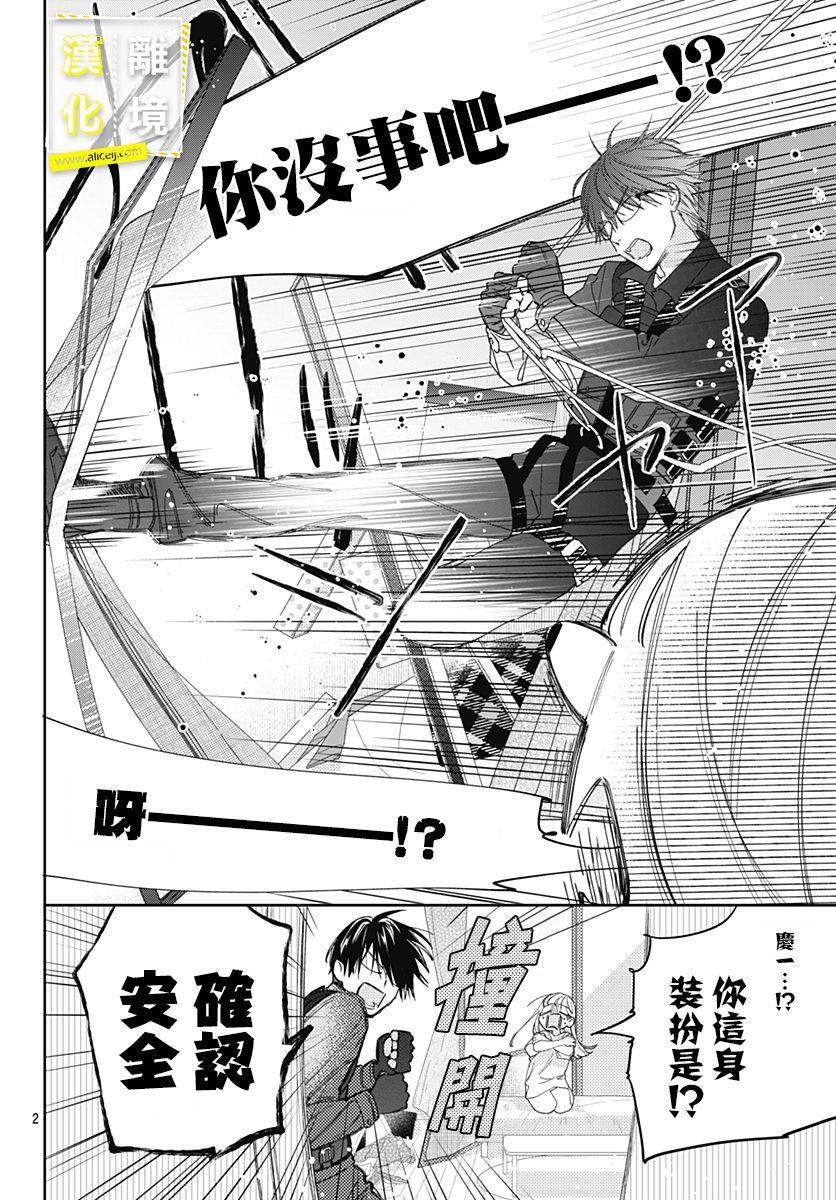 想要更近一步的两人 18话 第1页