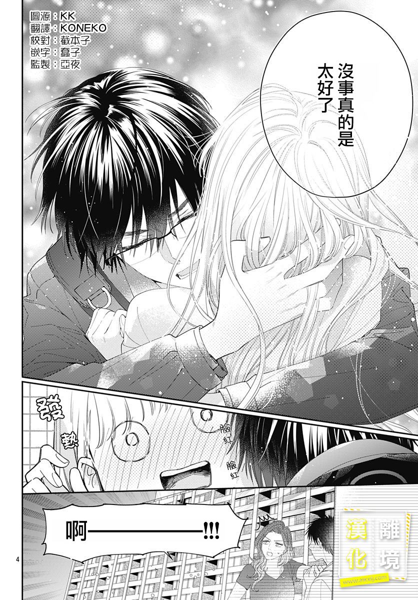 想要更近一步的两人18话图