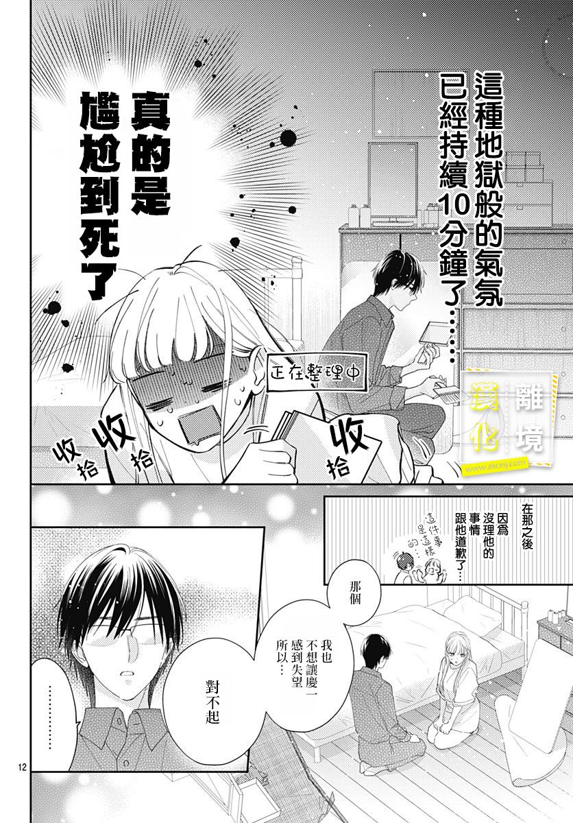 想要更近一步的两人18话图