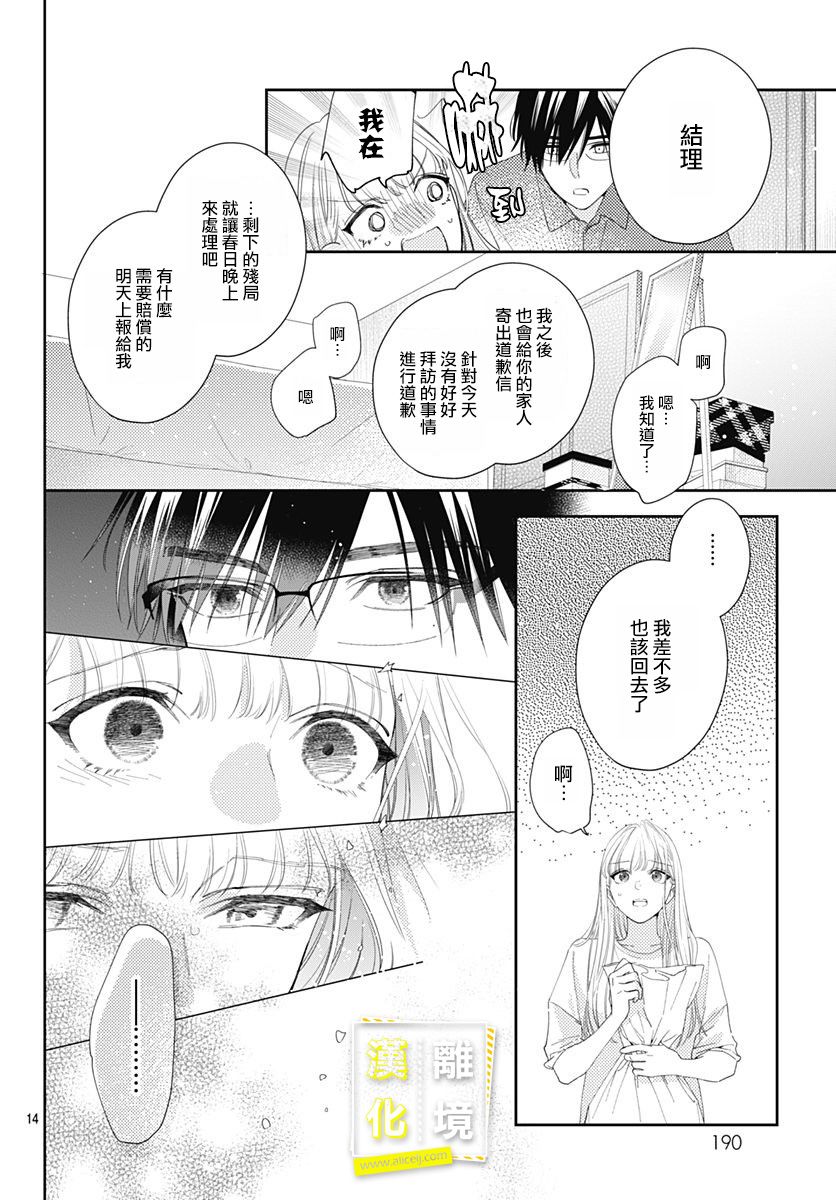 想要更近一步的两人18话图