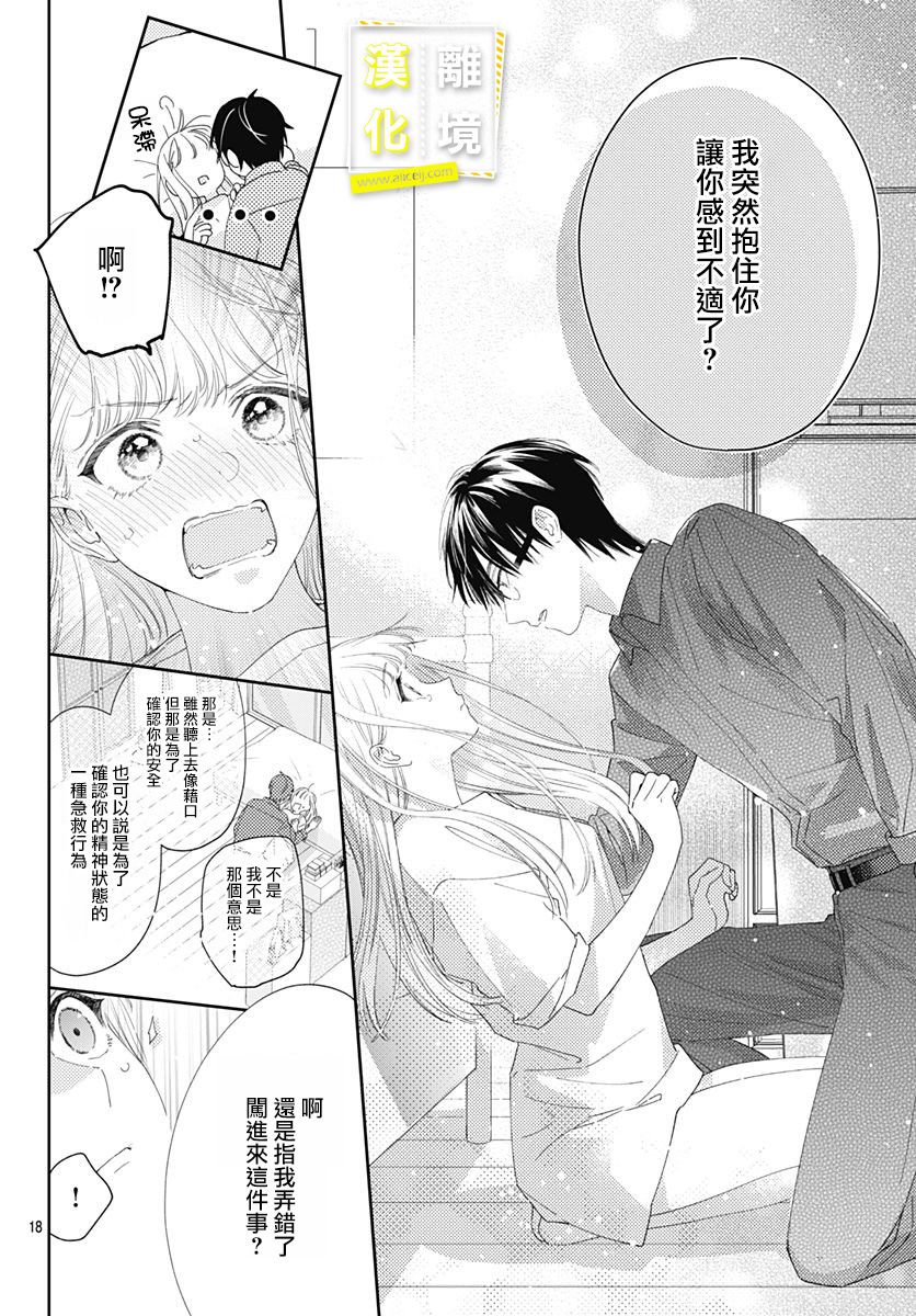 想要更近一步的两人18话图