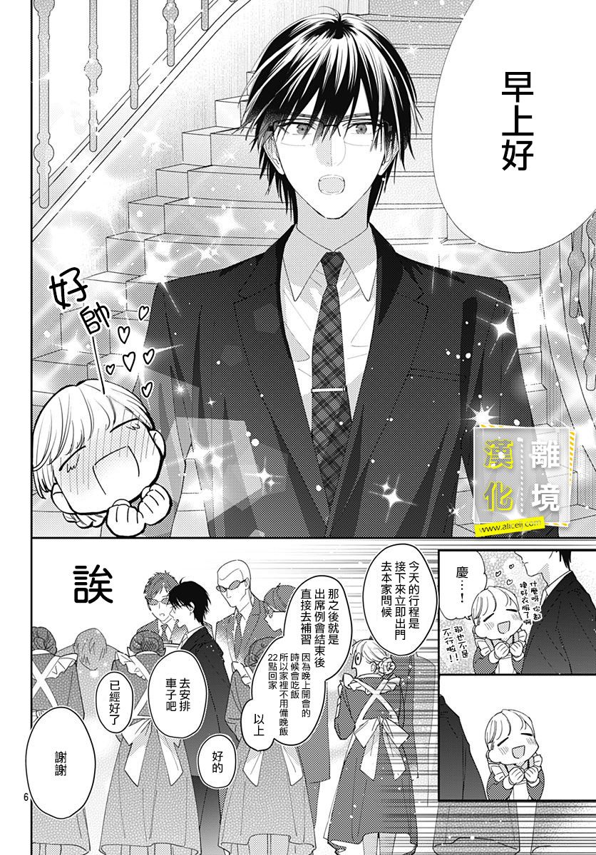 想要更近一步的两人 19话 第5页