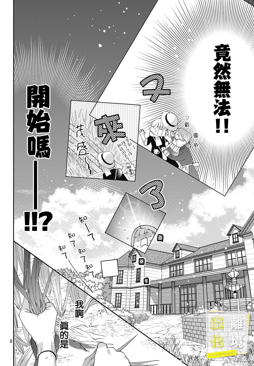 想要更近一步的两人 19话 第7页