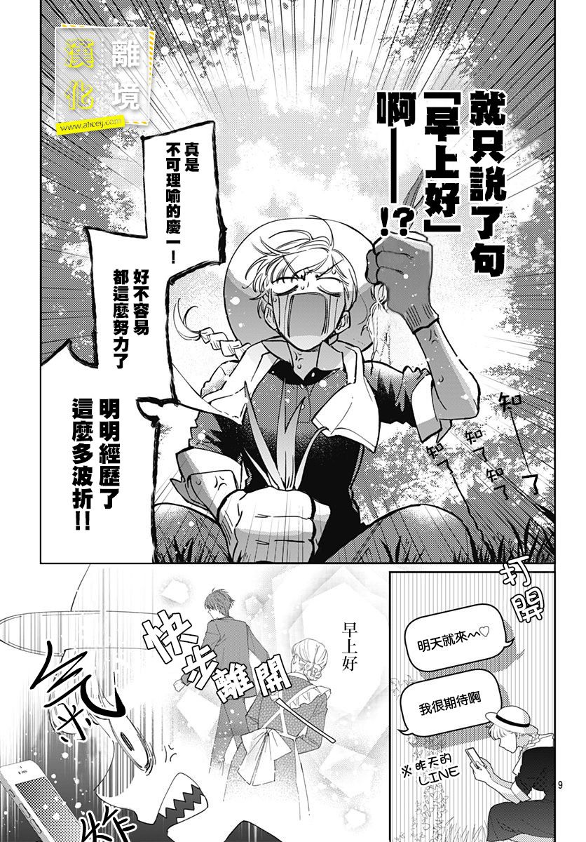 想要更近一步的两人 19话 第8页