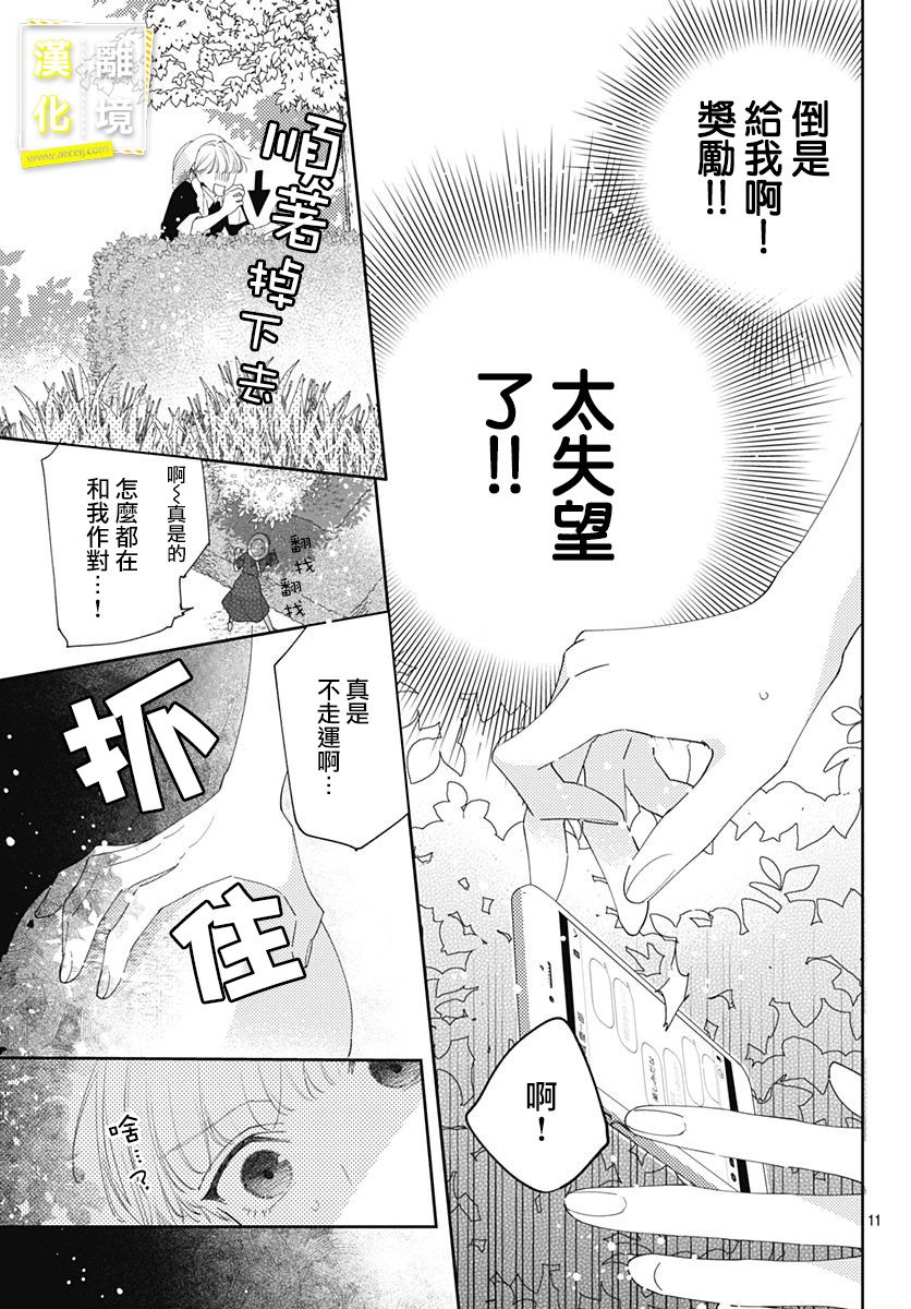 想要更近一步的两人 19话 第10页