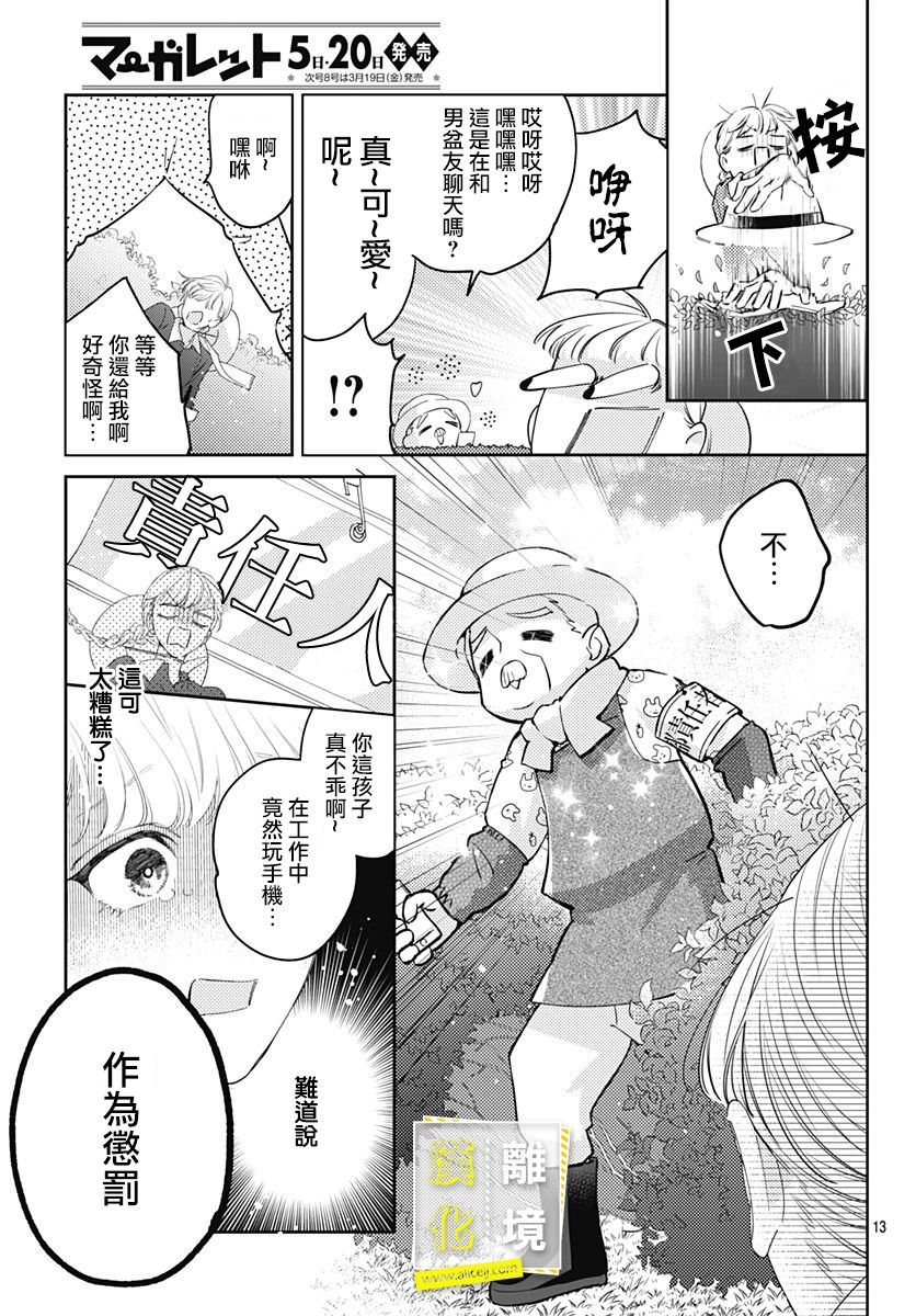 想要更近一步的两人 19话 第12页