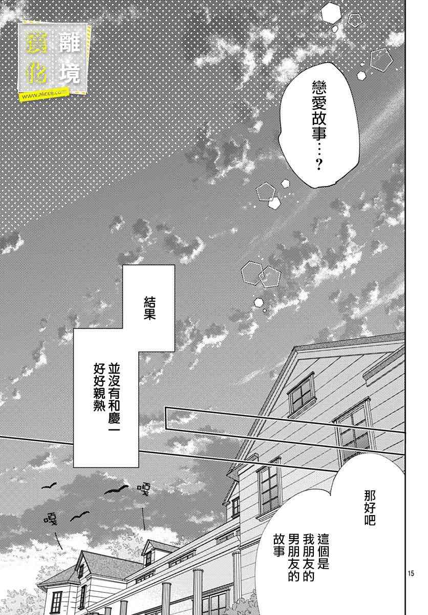 想要更近一步的两人 19话 第14页