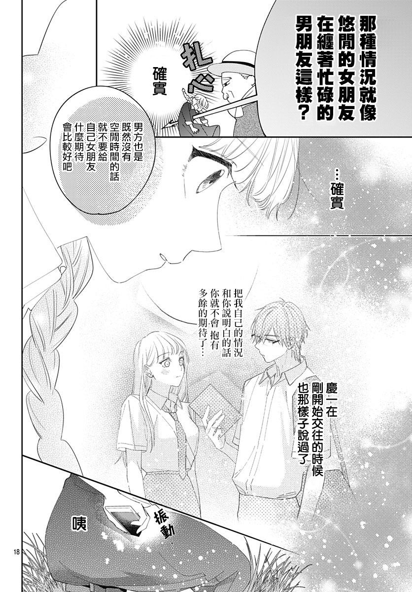 想要更近一步的两人 19话 第17页