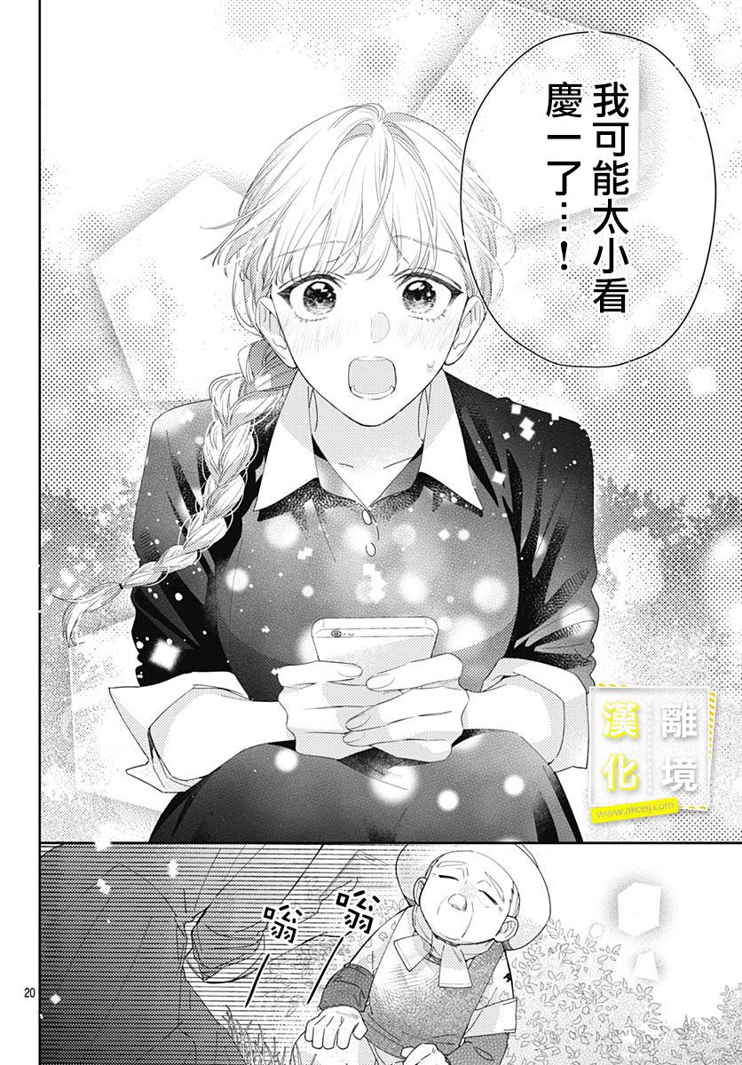 想要更近一步的两人 19话 第19页