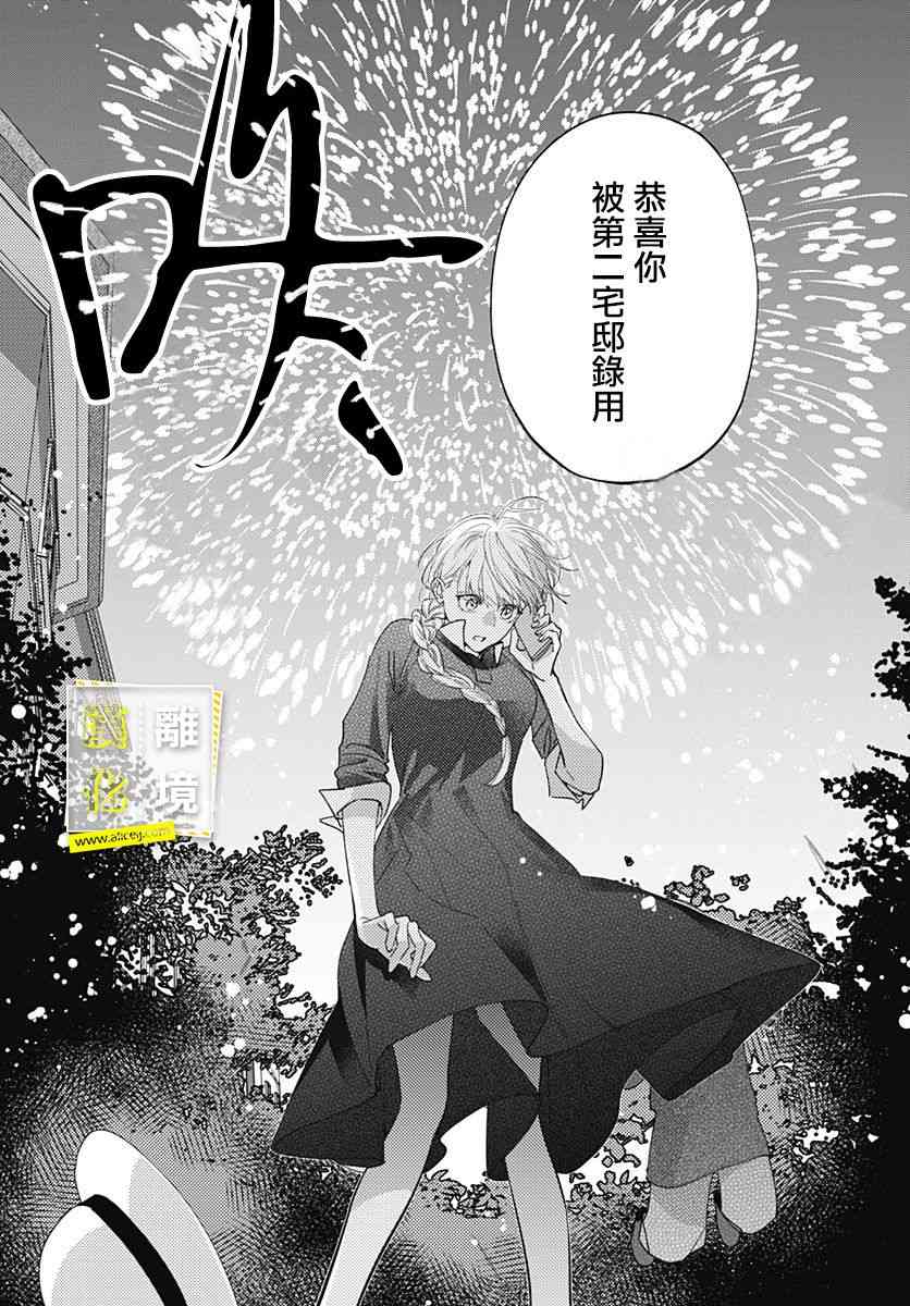 想要更近一步的两人 19话 第21页