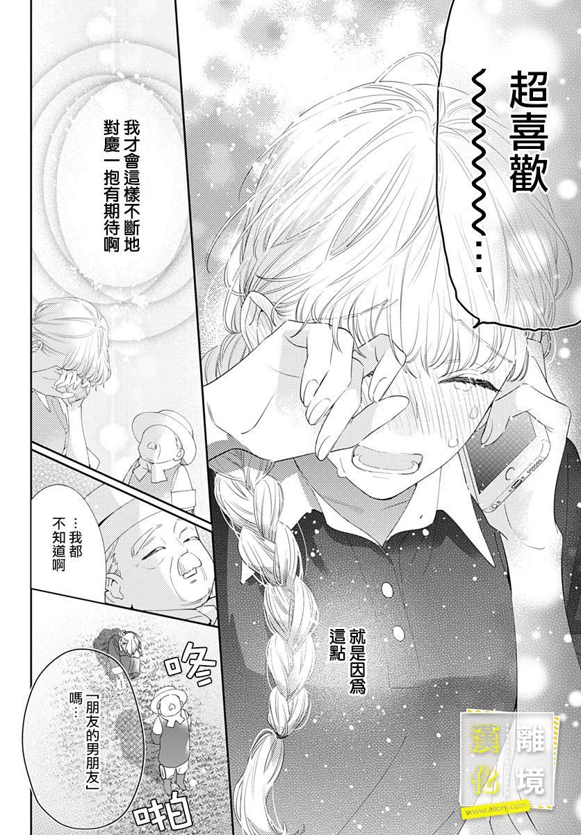 想要更近一步的两人 19话 第23页