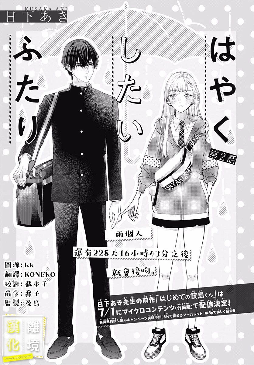 想要更近一步的两人2话图