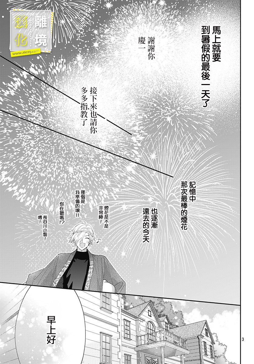 想要更近一步的两人20话图