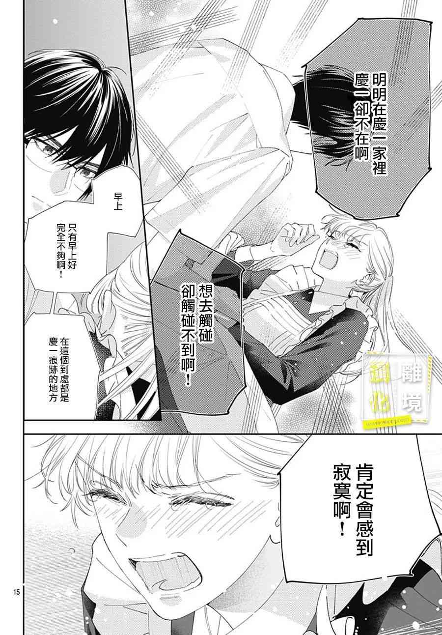 想要更近一步的两人21话图