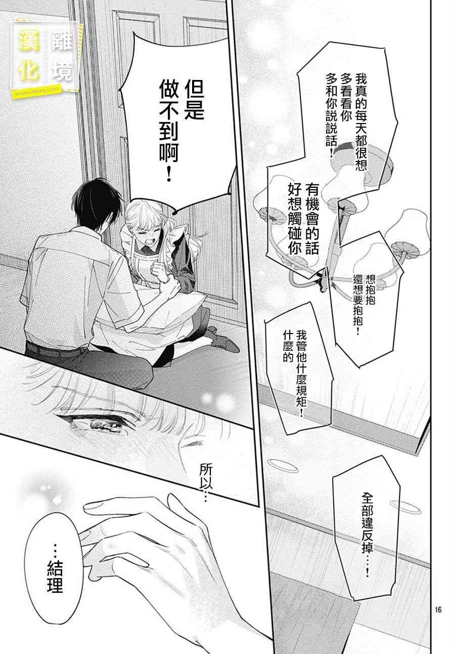 想要更近一步的两人21话图