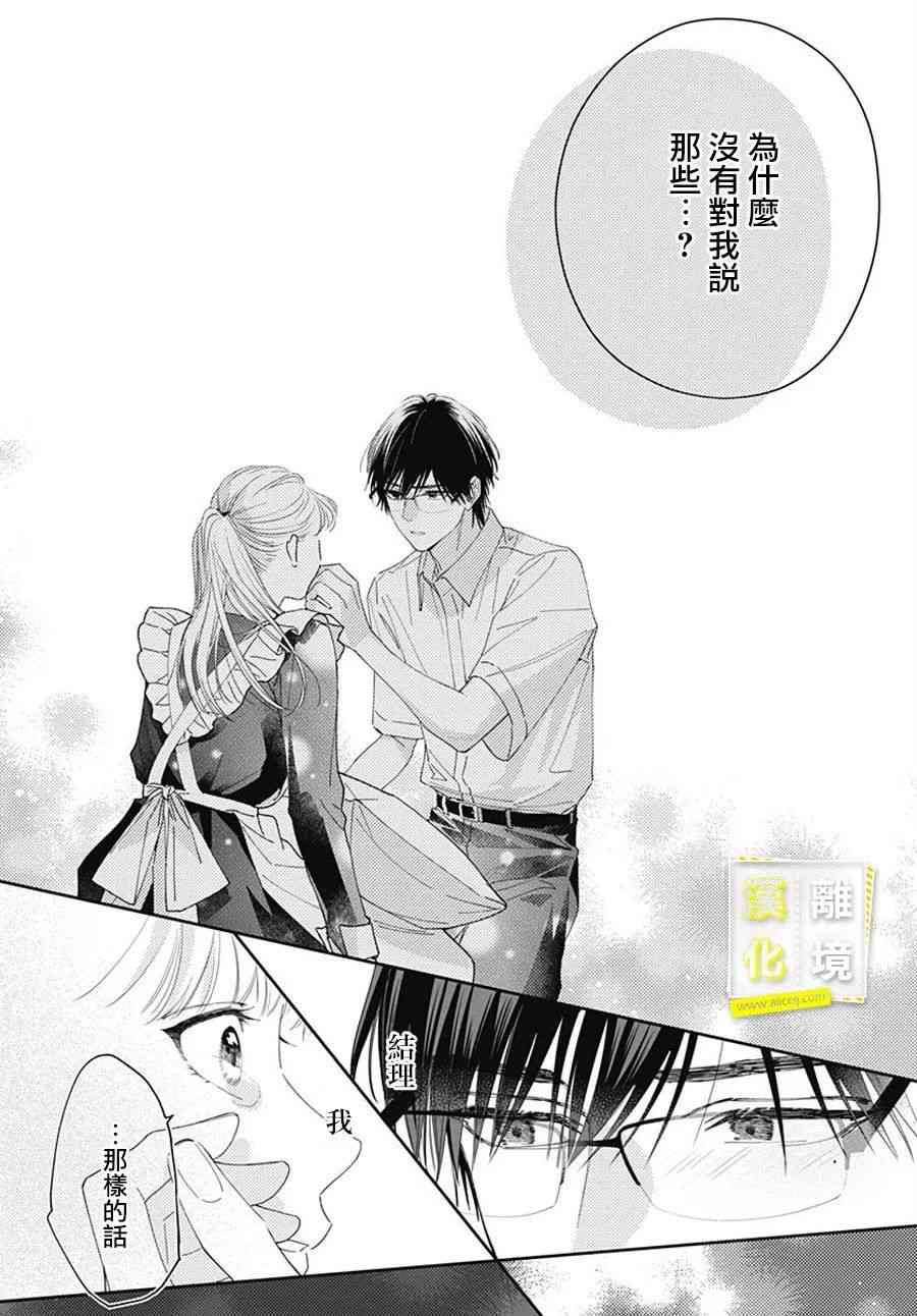 想要更近一步的两人21话图