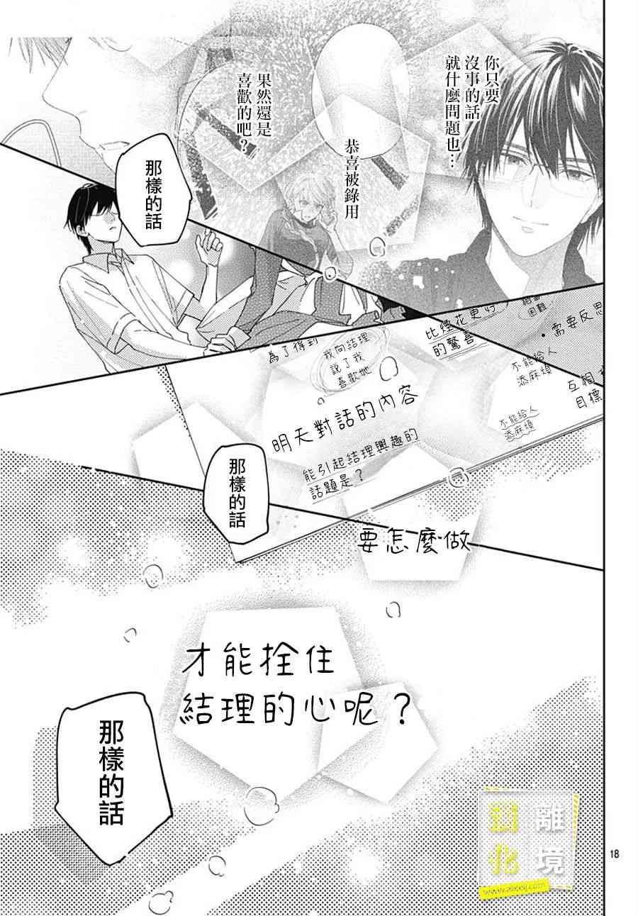 想要更近一步的两人21话图