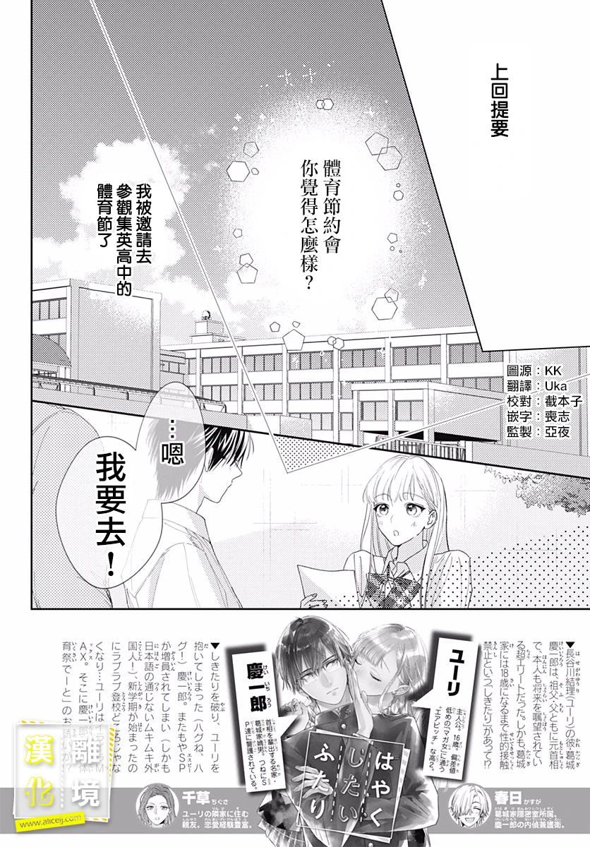 想要更近一步的两人23话图