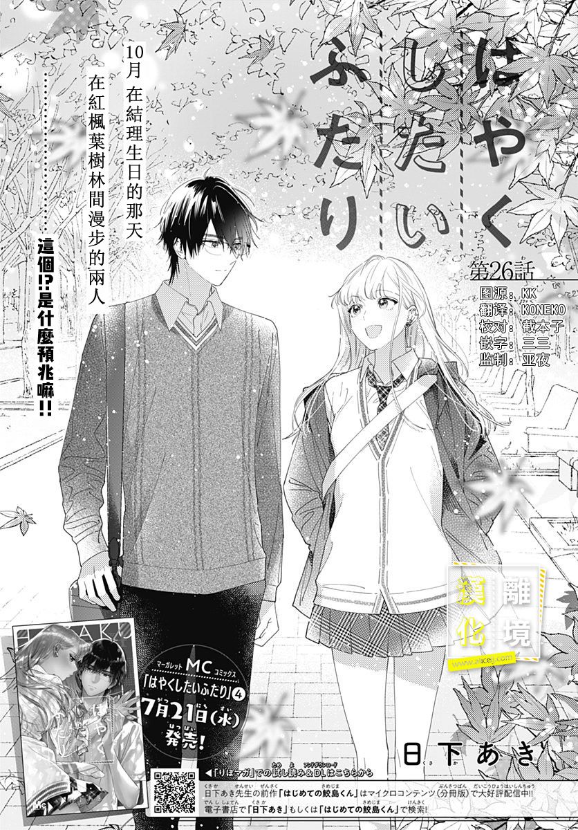 想要更近一步的两人26话图