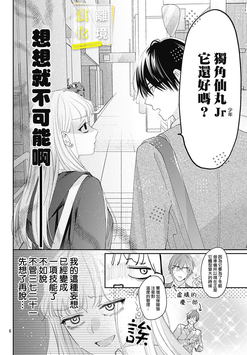 想要更近一步的两人26话图