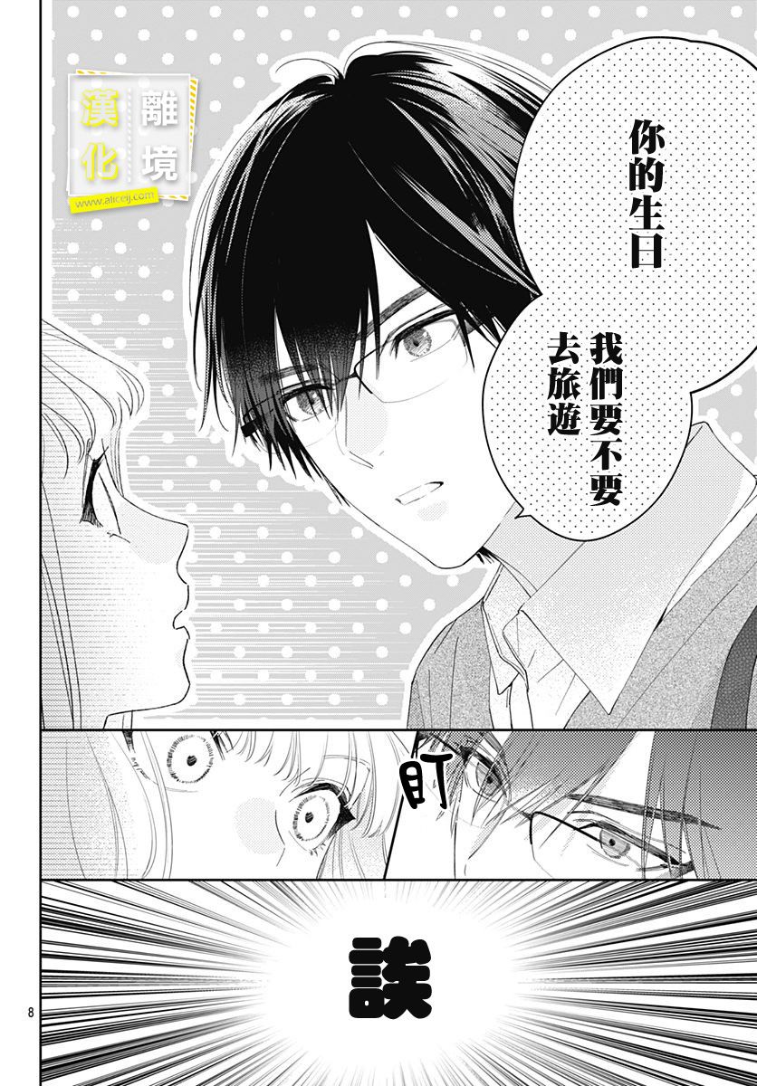 想要更近一步的两人26话图