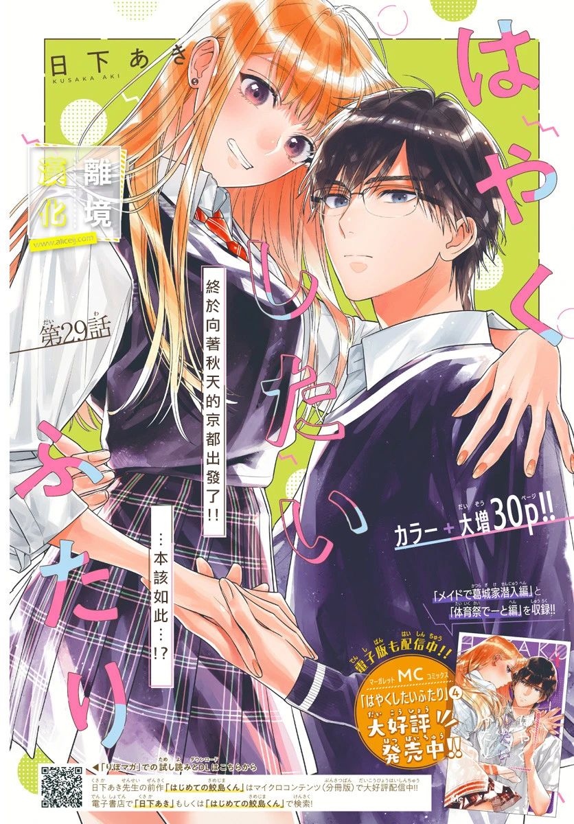 想要更近一步的两人29话图