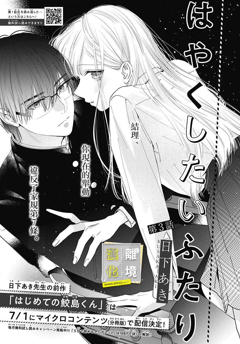 想要更近一步的两人3话图