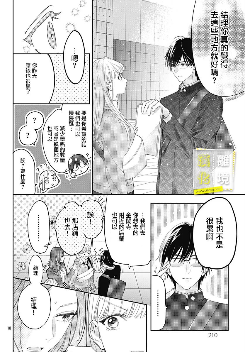 想要更近一步的两人30话图