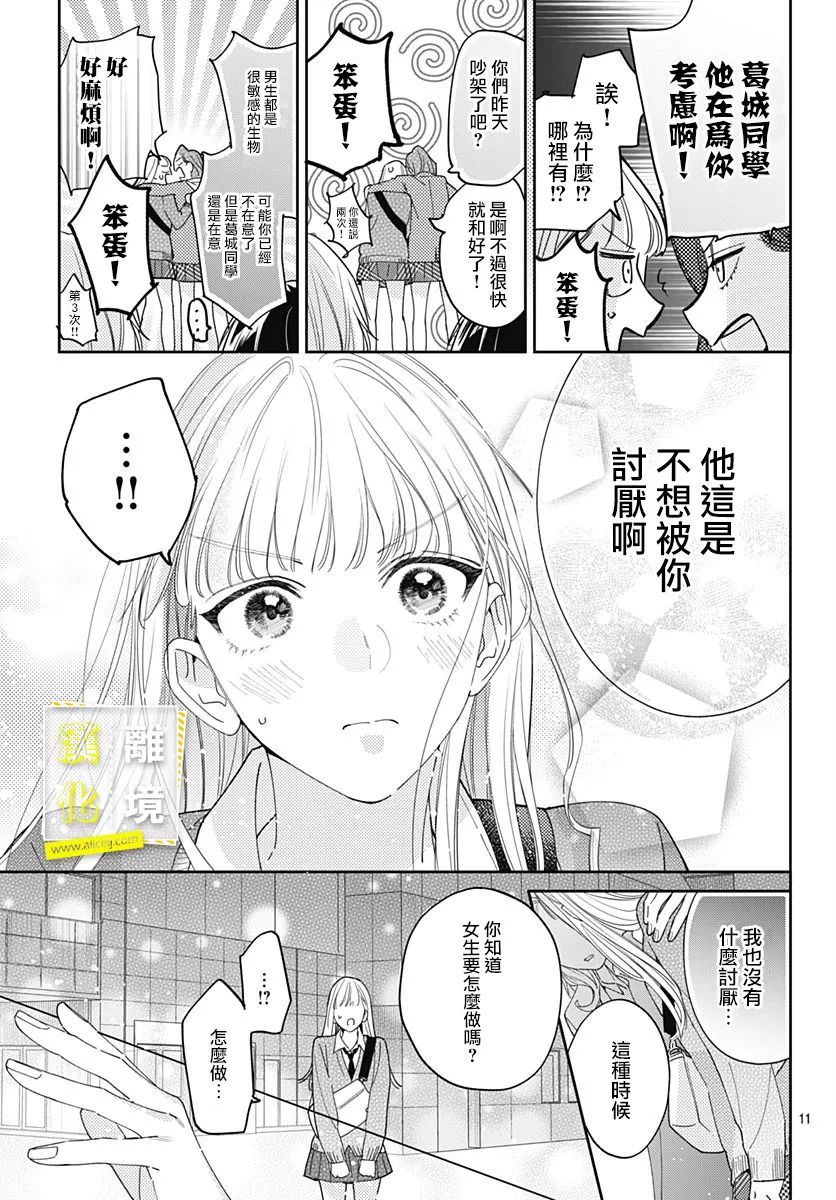 想要更近一步的两人30话图