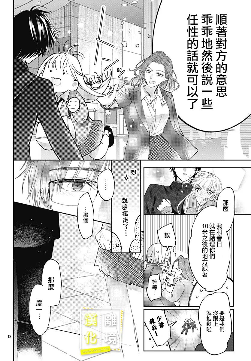 想要更近一步的两人30话图