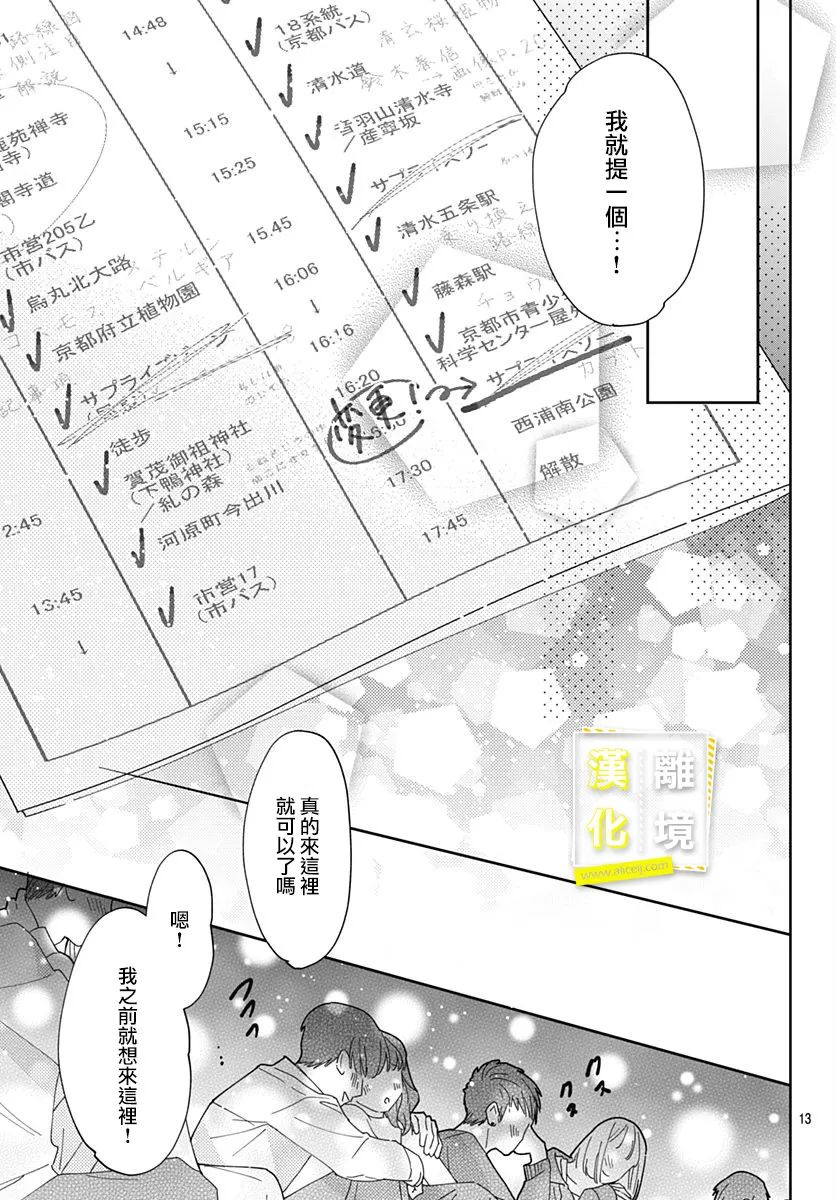 想要更近一步的两人30话图