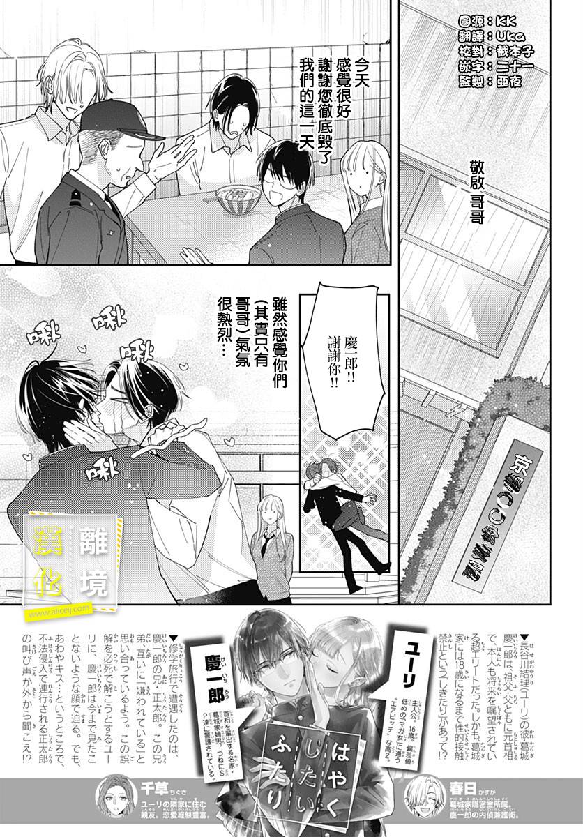 想要更近一步的两人33话图