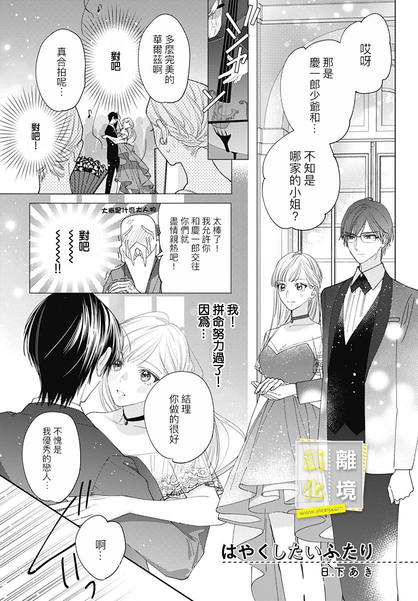 想要更近一步的两人35话图