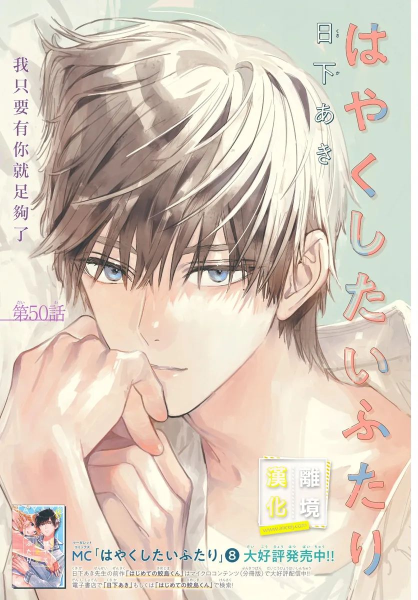 想要更近一步的两人50话图