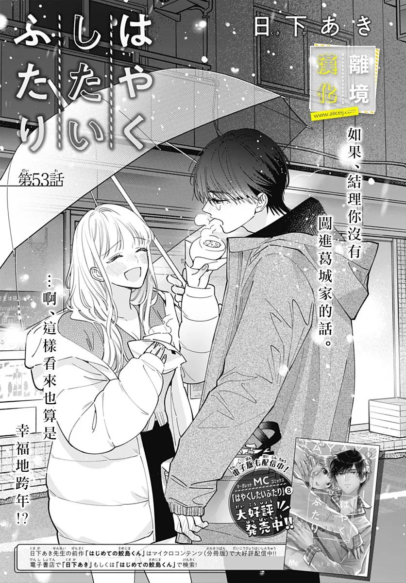 想要更近一步的两人53话图