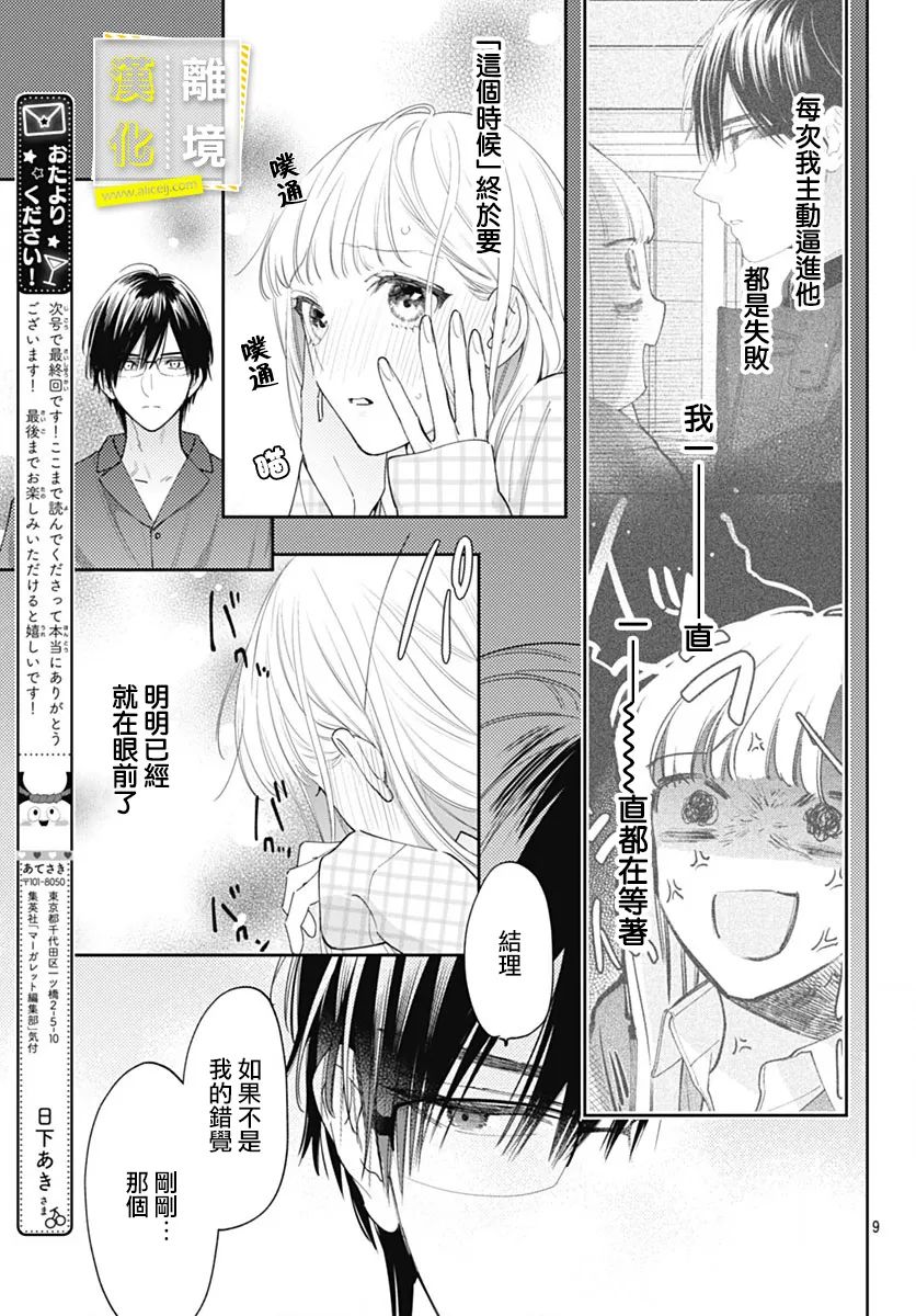 想要更近一步的两人53话图