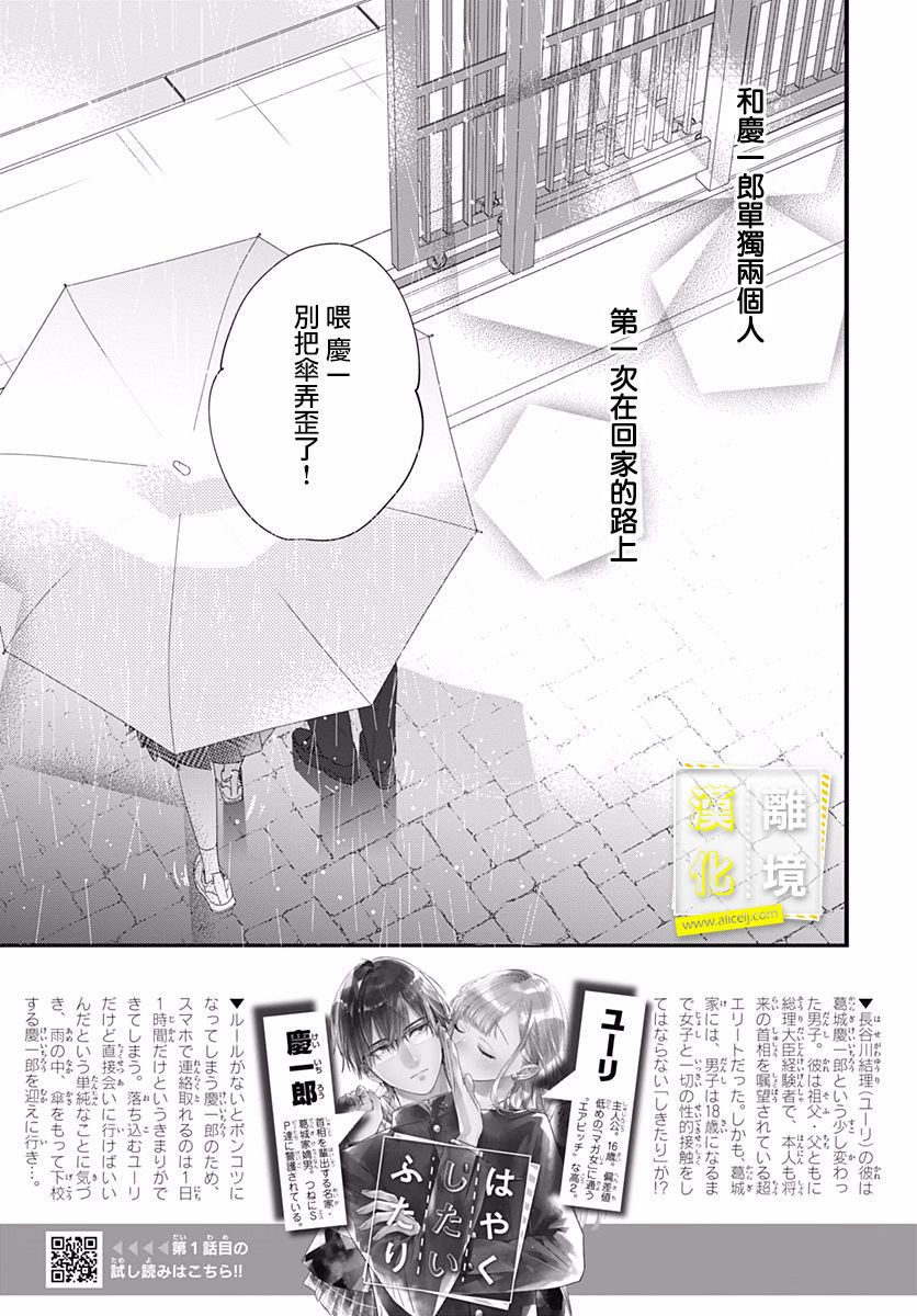 想要更近一步的两人6话图