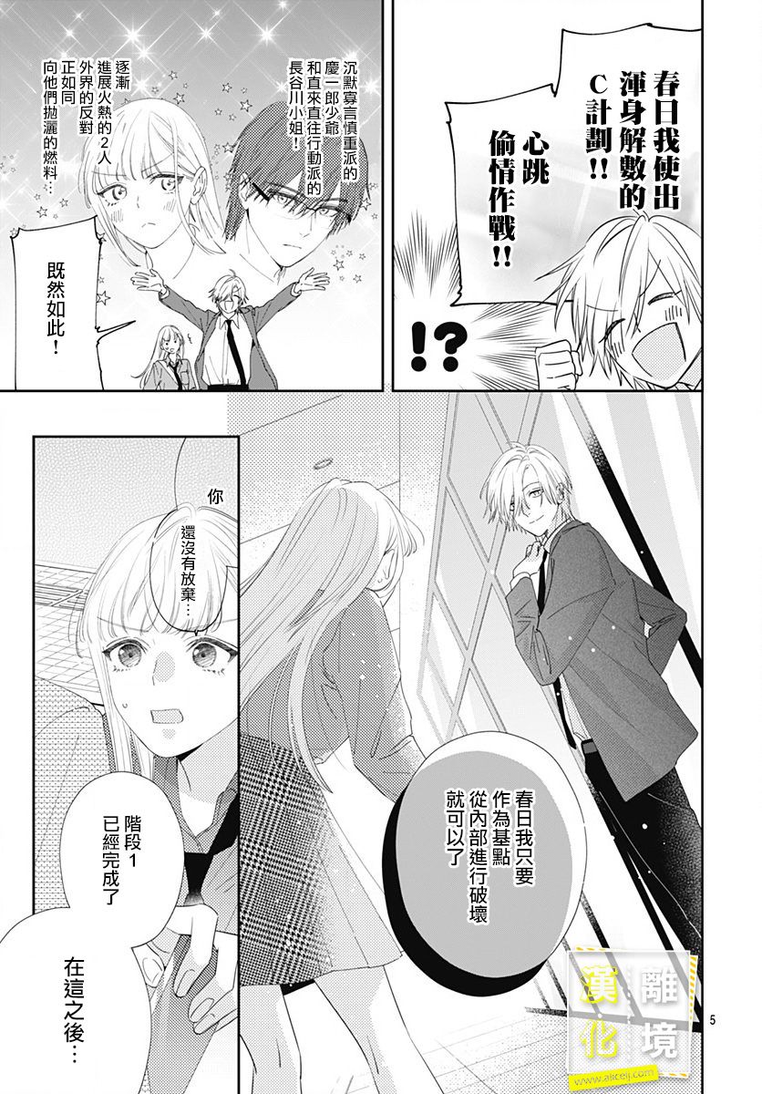 想要更近一步的两人8话图