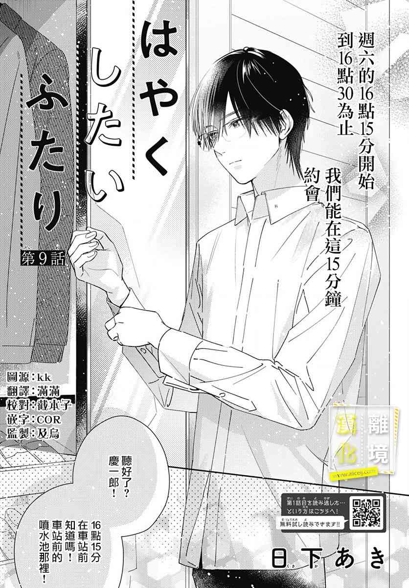 想要更近一步的两人9话图