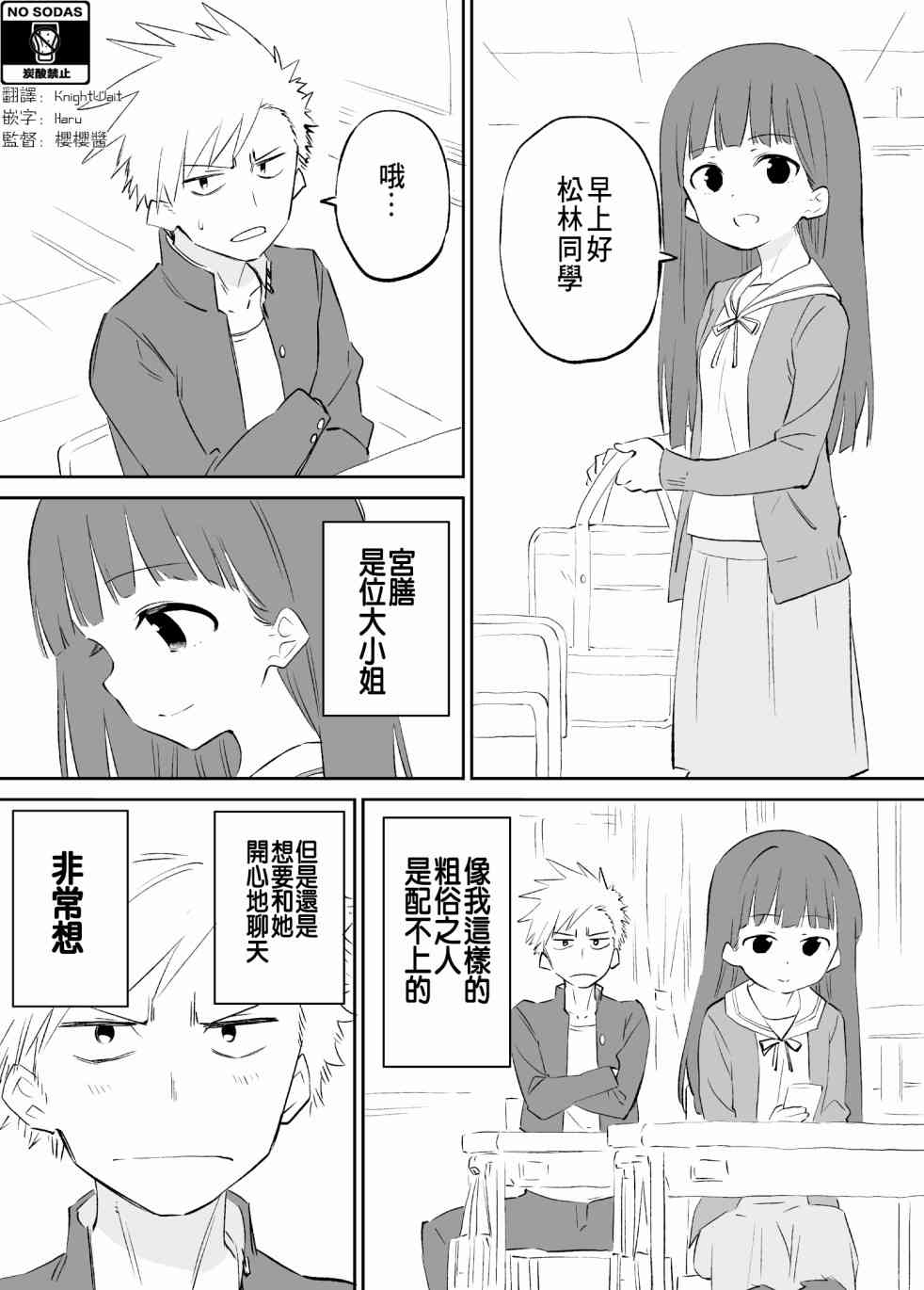 想要接近你1话图