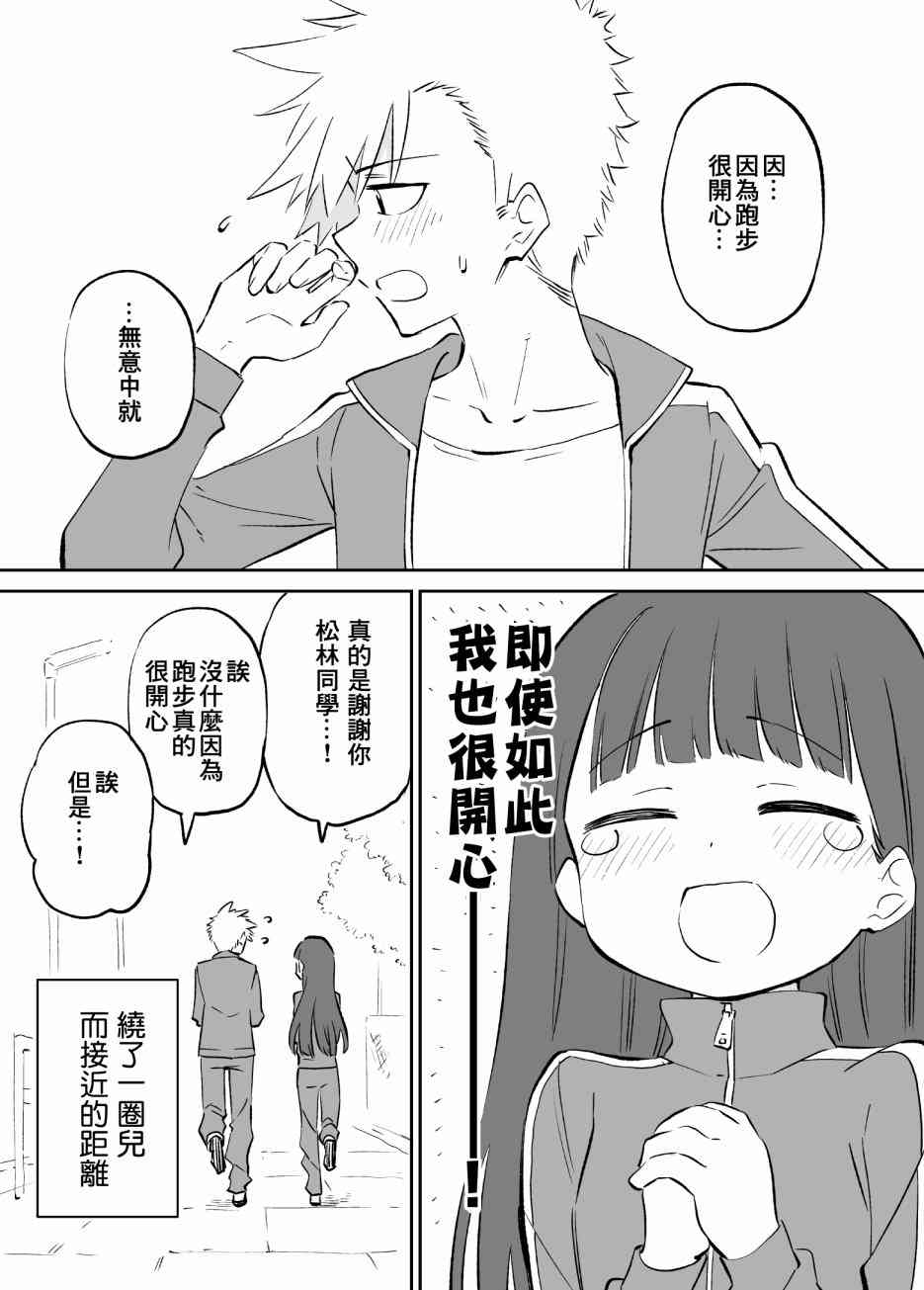 想要接近你10话图