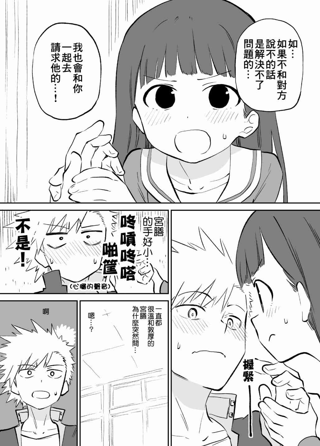 想要接近你11话图