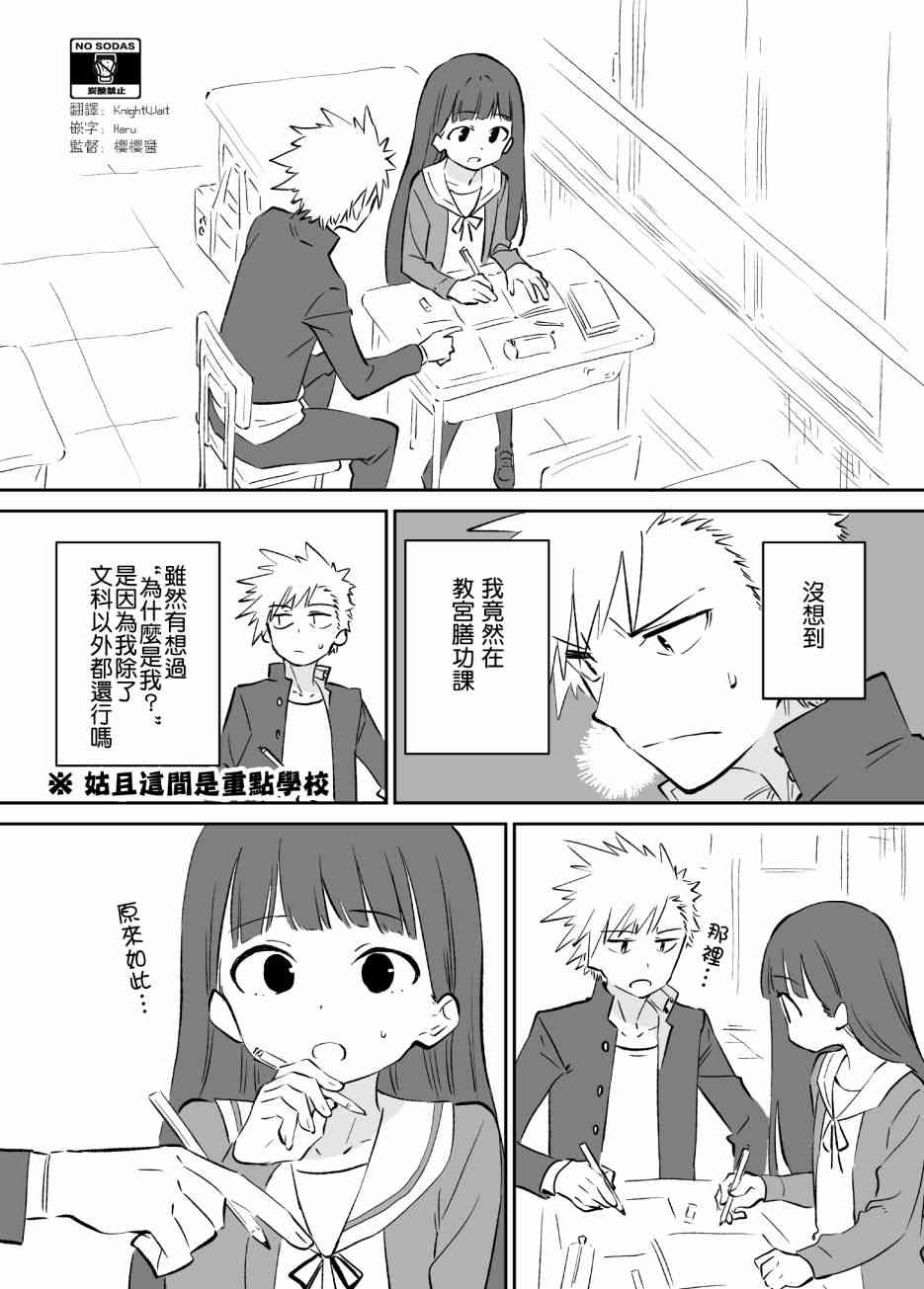 想要接近你12话图