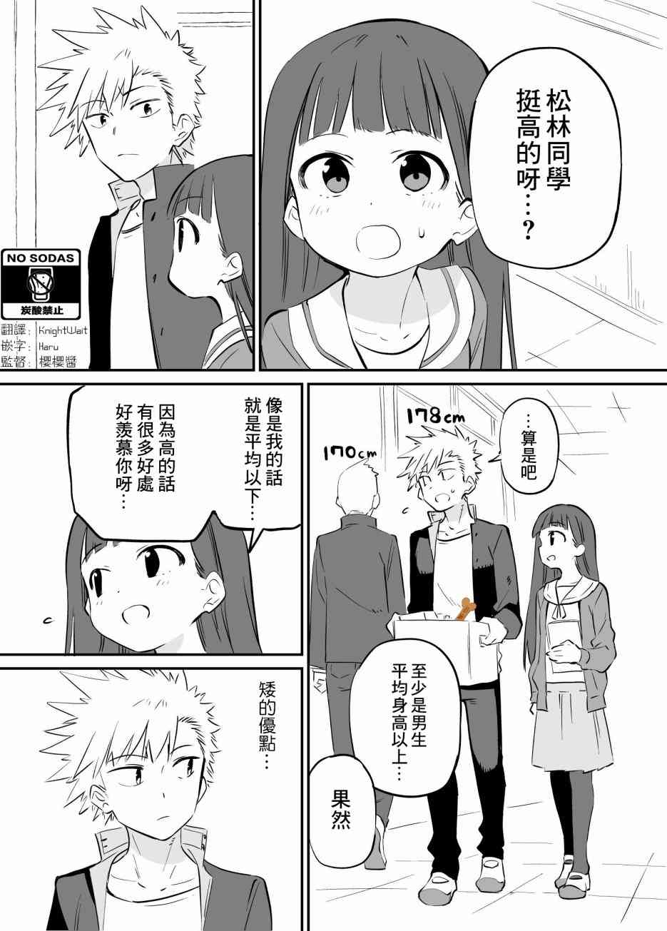 想要接近你16话图