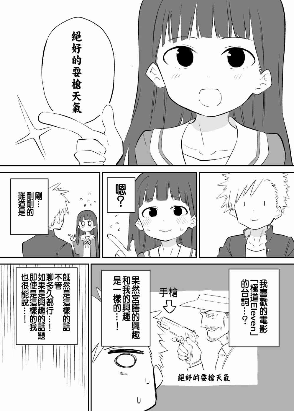 想要接近你2话图